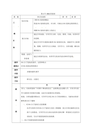 高中生物：33《DNA的复制》教案（1）（新人教版必修2）
