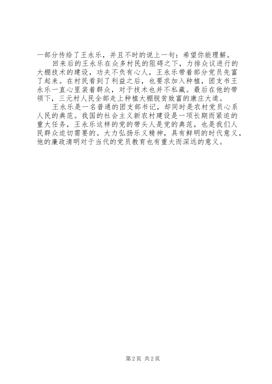 《永远是春天》观后感（1） _第2页