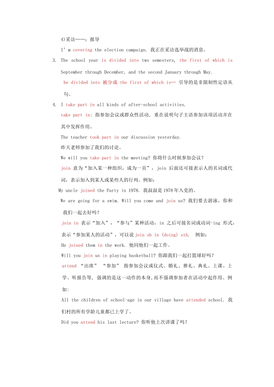 高中英语 Module 1 My First Day at Senior High Cultural corner教案 外研版必修1-外研版高一必修1英语教案_第3页