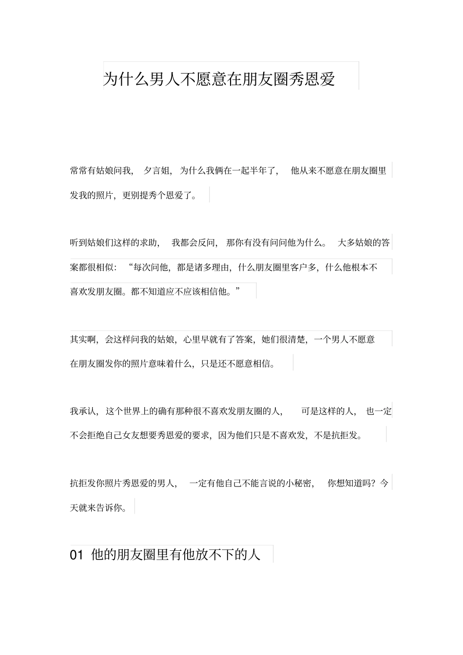 为什么男人不愿意在朋友圈秀恩爱_第1页