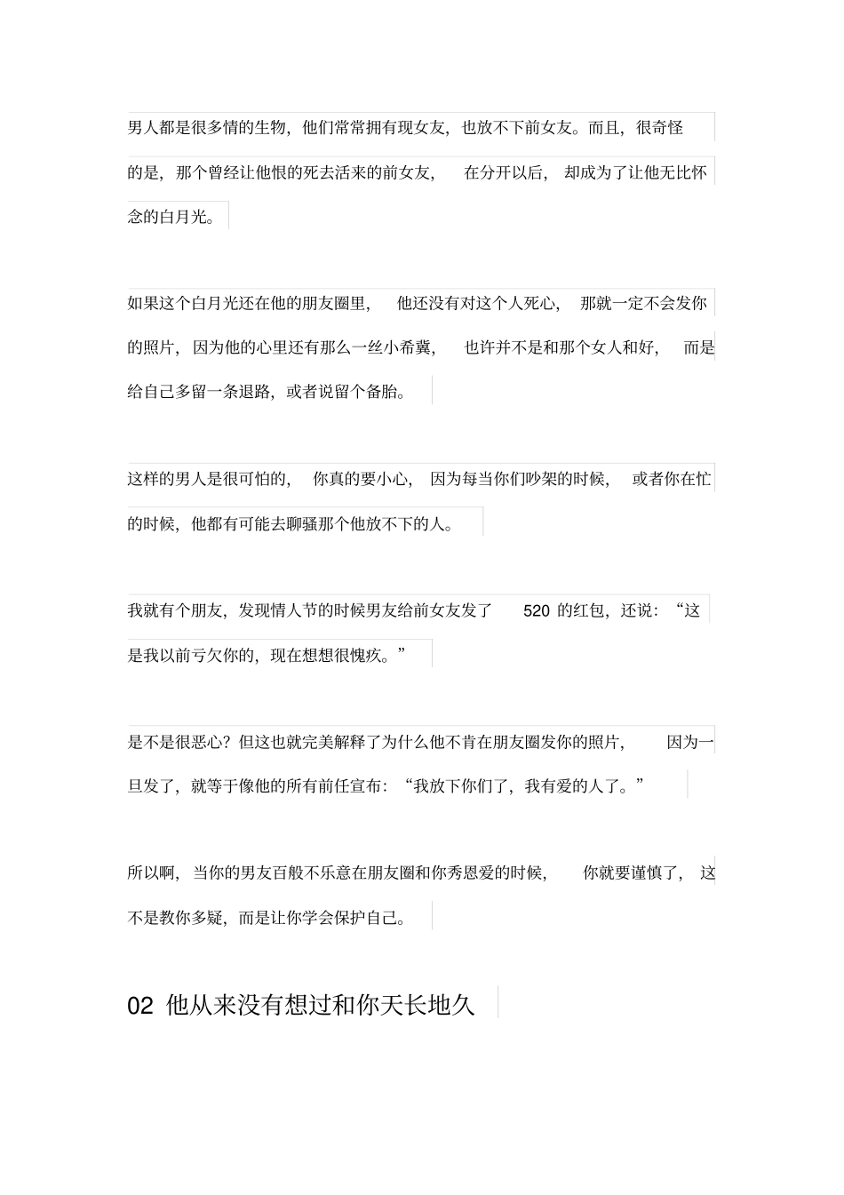 为什么男人不愿意在朋友圈秀恩爱_第2页
