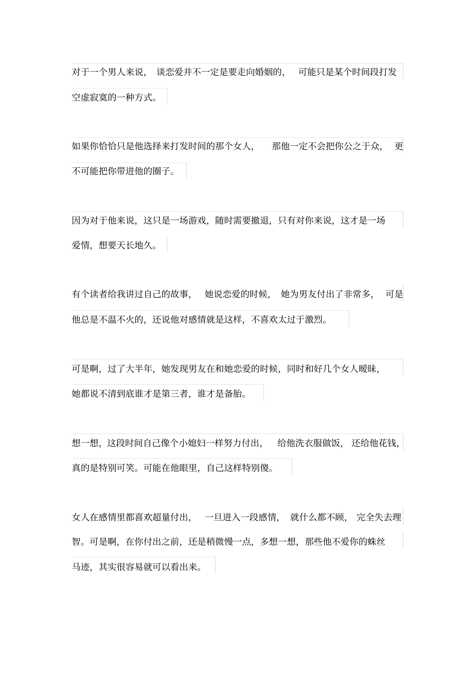 为什么男人不愿意在朋友圈秀恩爱_第3页
