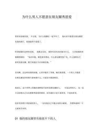 为什么男人不愿意在朋友圈秀恩爱