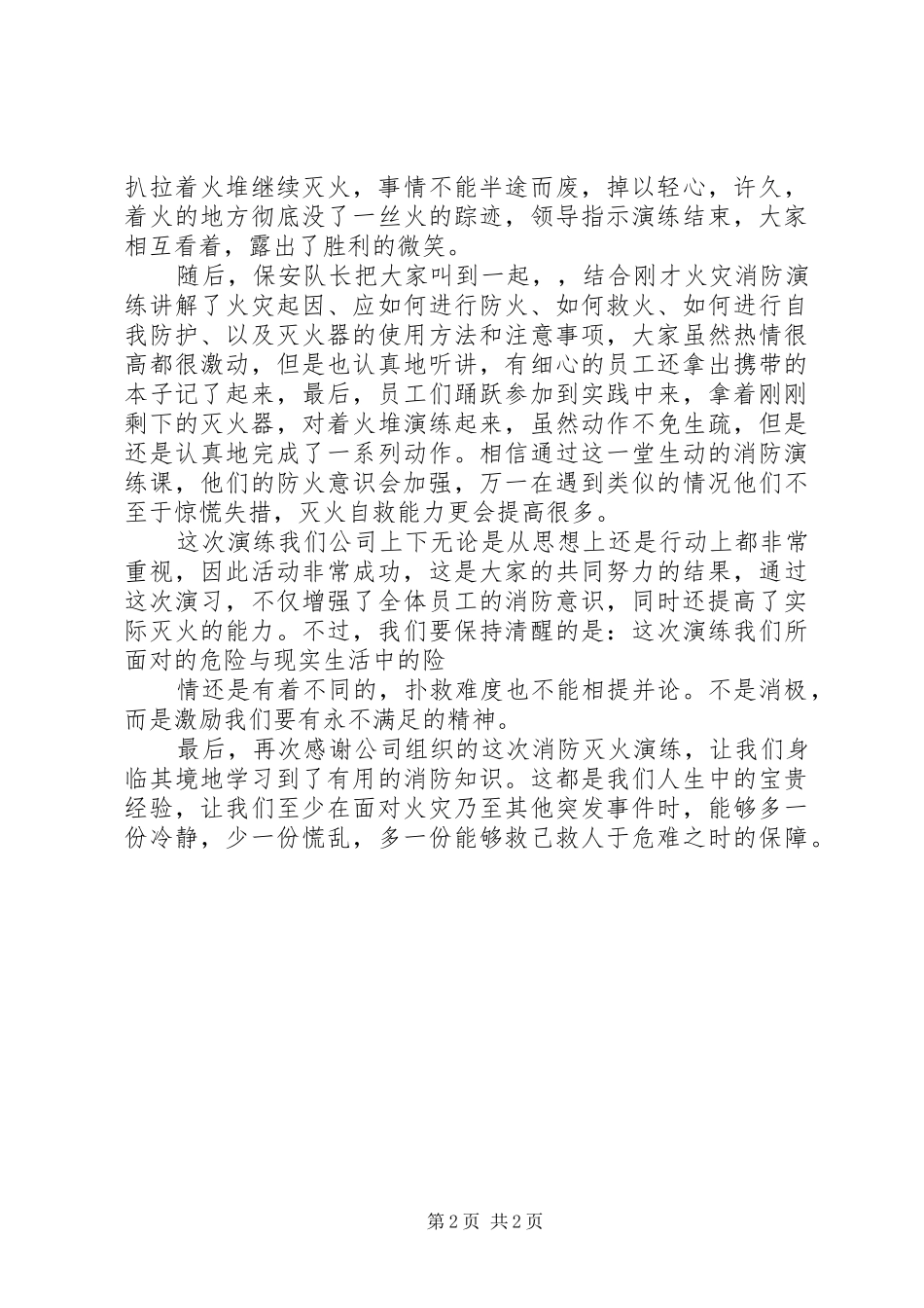 参加消防演练学习的感想_2_第2页