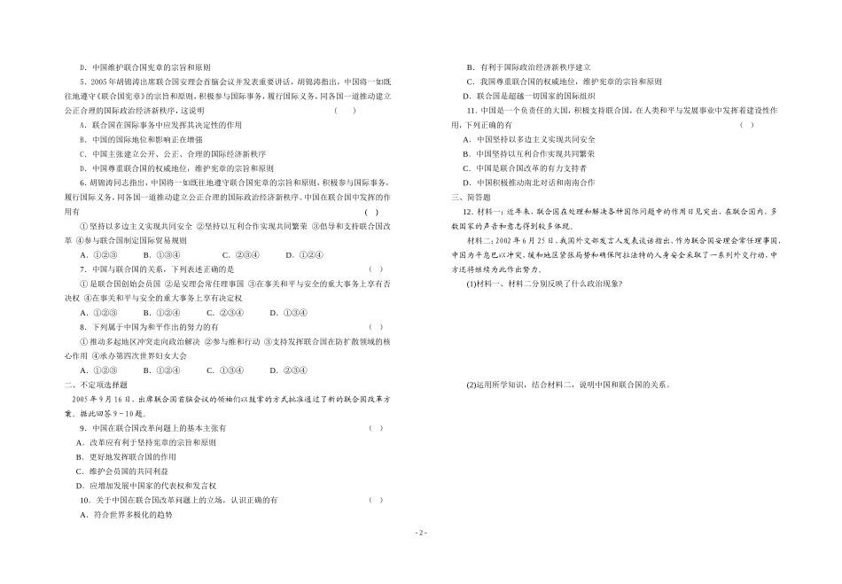 高二年级政治导纲 专题五  第二框_第2页