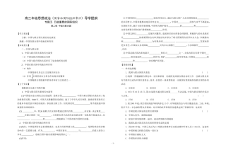 高二年级政治导纲 专题五  第二框