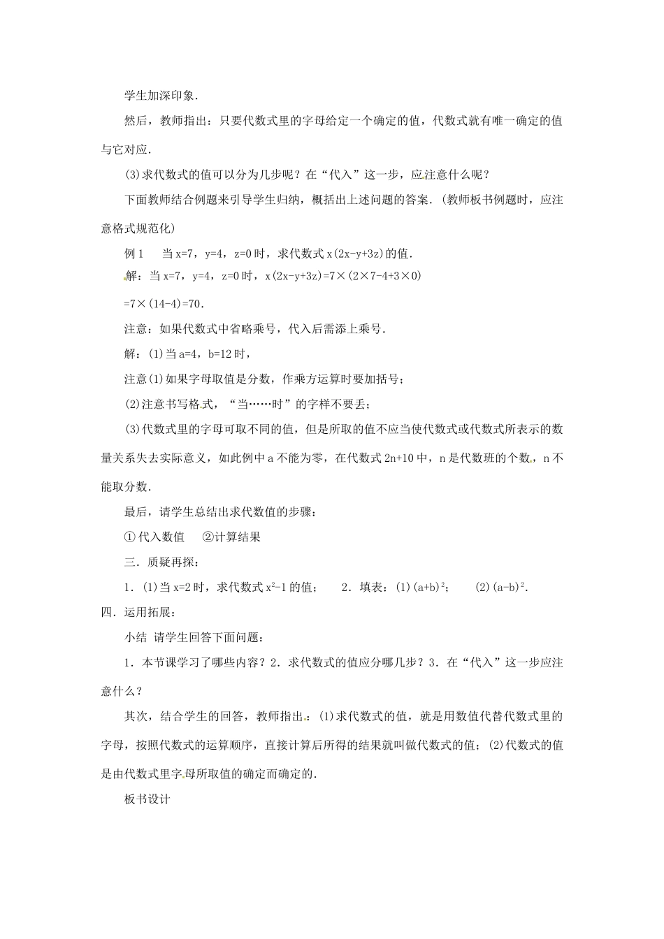 山东省滨州市无棣县埕口中学七年级数学上册 3.3 代数式求值教案 北师大版_第2页
