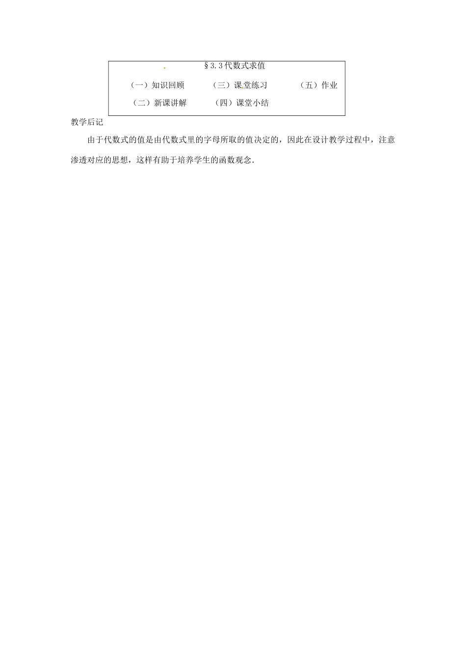山东省滨州市无棣县埕口中学七年级数学上册 3.3 代数式求值教案 北师大版_第3页