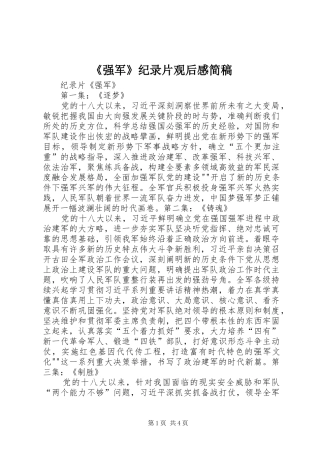 《强军》纪录片观后感简稿 