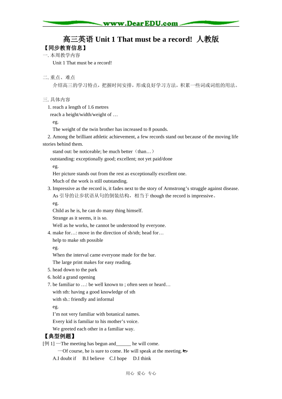 高三英语  Unit 1 That must be a record! 人教版知识精讲_第1页
