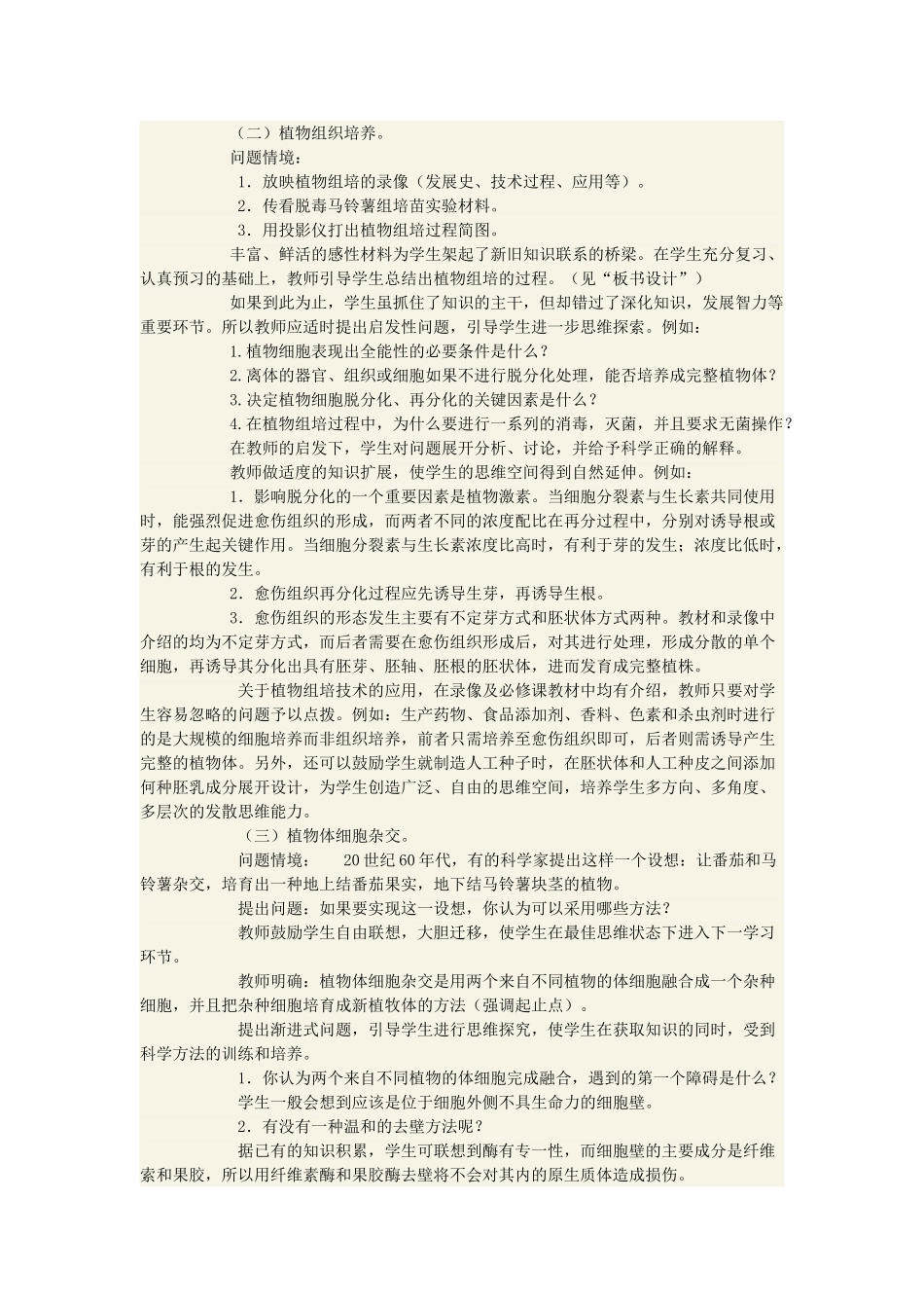 高中生物 植物细胞工程教案 选修3_第2页