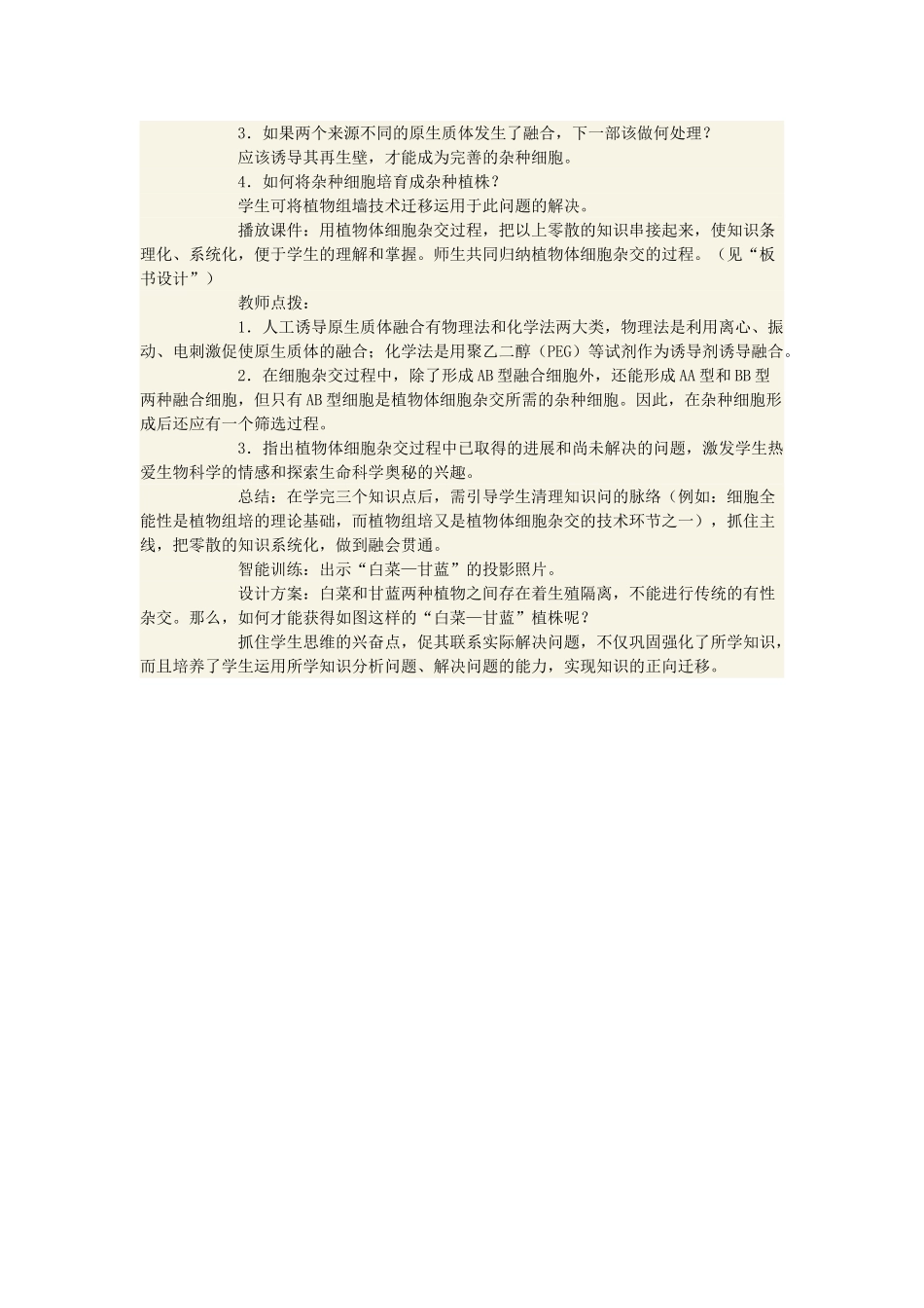 高中生物 植物细胞工程教案 选修3_第3页