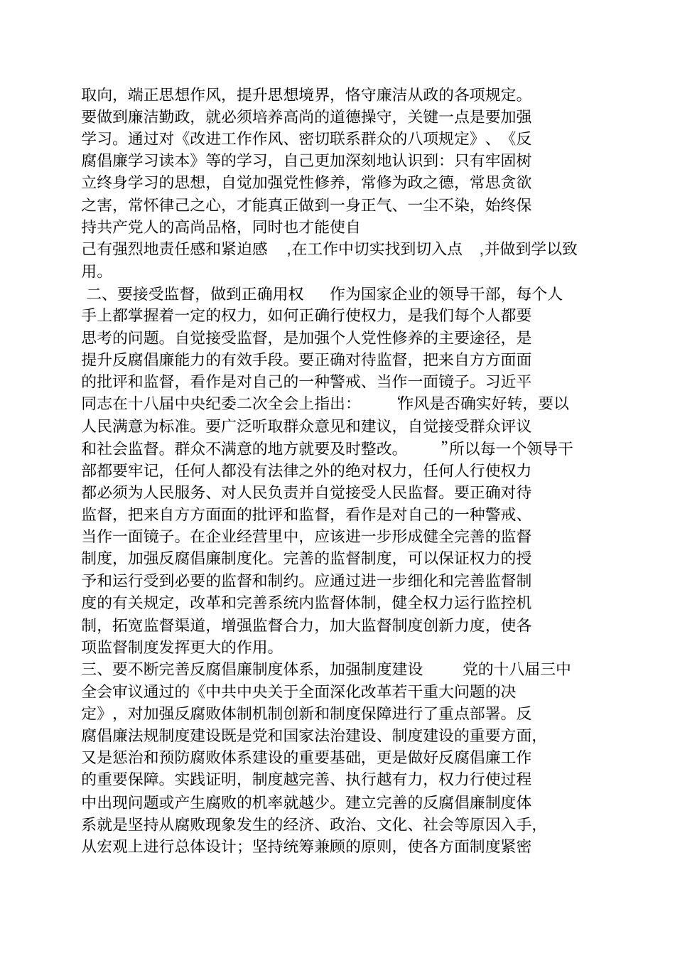 企业反腐学习心得体会_第2页