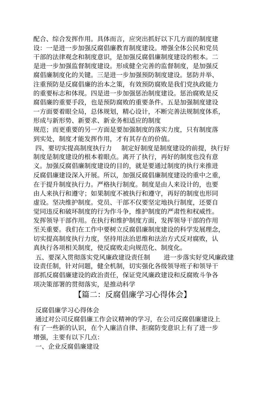 企业反腐学习心得体会_第3页