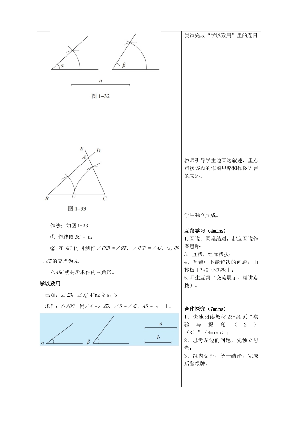 山东省潍坊高新技术产业开发区八年级数学上册 1.3 尺规作图(1)教案 （新版）青岛版-（新版）青岛版初中八年级上册数学教案_第2页