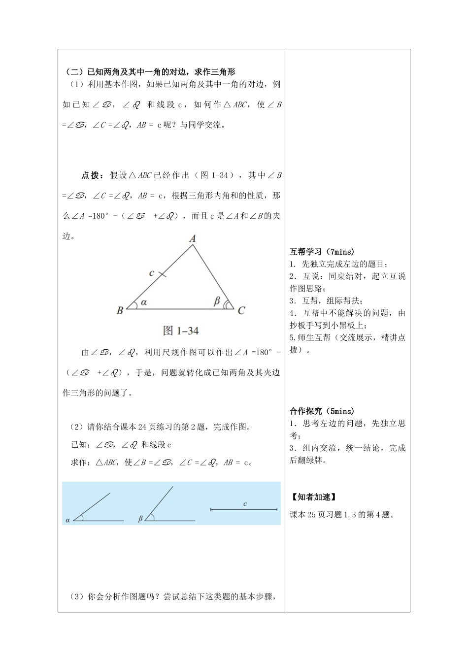 山东省潍坊高新技术产业开发区八年级数学上册 1.3 尺规作图(1)教案 （新版）青岛版-（新版）青岛版初中八年级上册数学教案_第3页