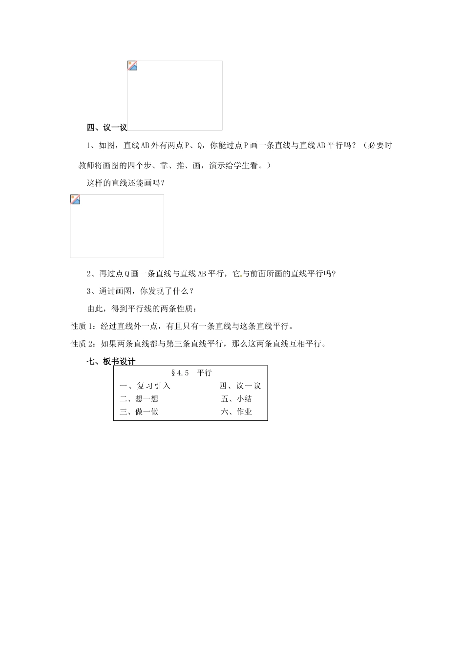 七年级数学上册 第四章 基本平面图形 4.5 平 行教案 新人教版_第2页