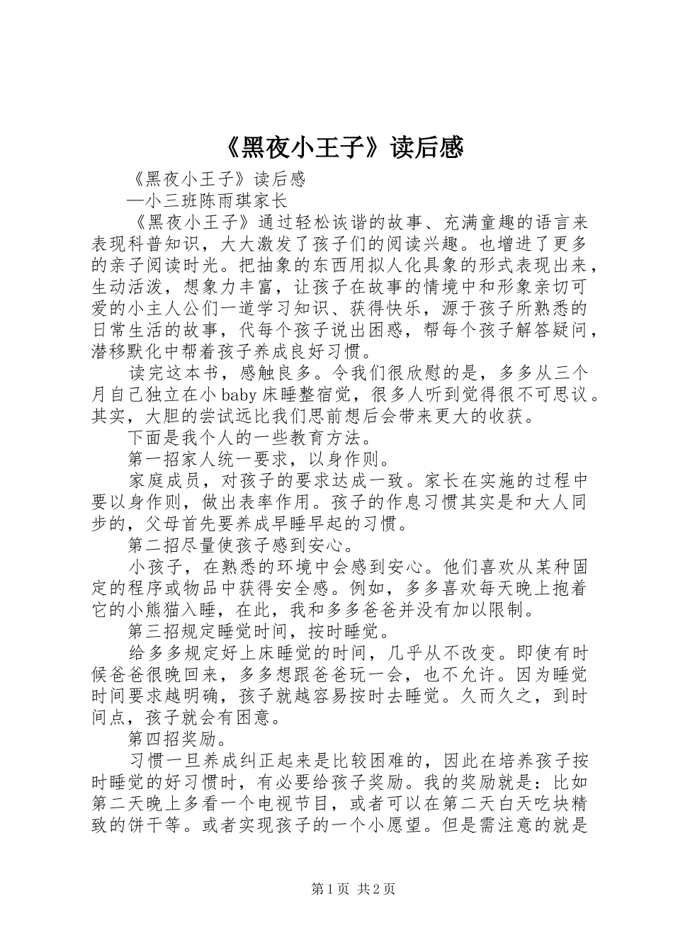 《黑夜小王子》读后感 _第1页