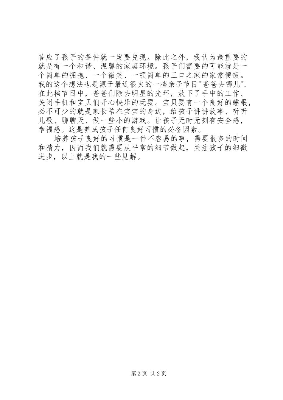 《黑夜小王子》读后感 _第2页
