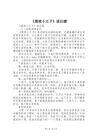 《黑夜小王子》读后感 