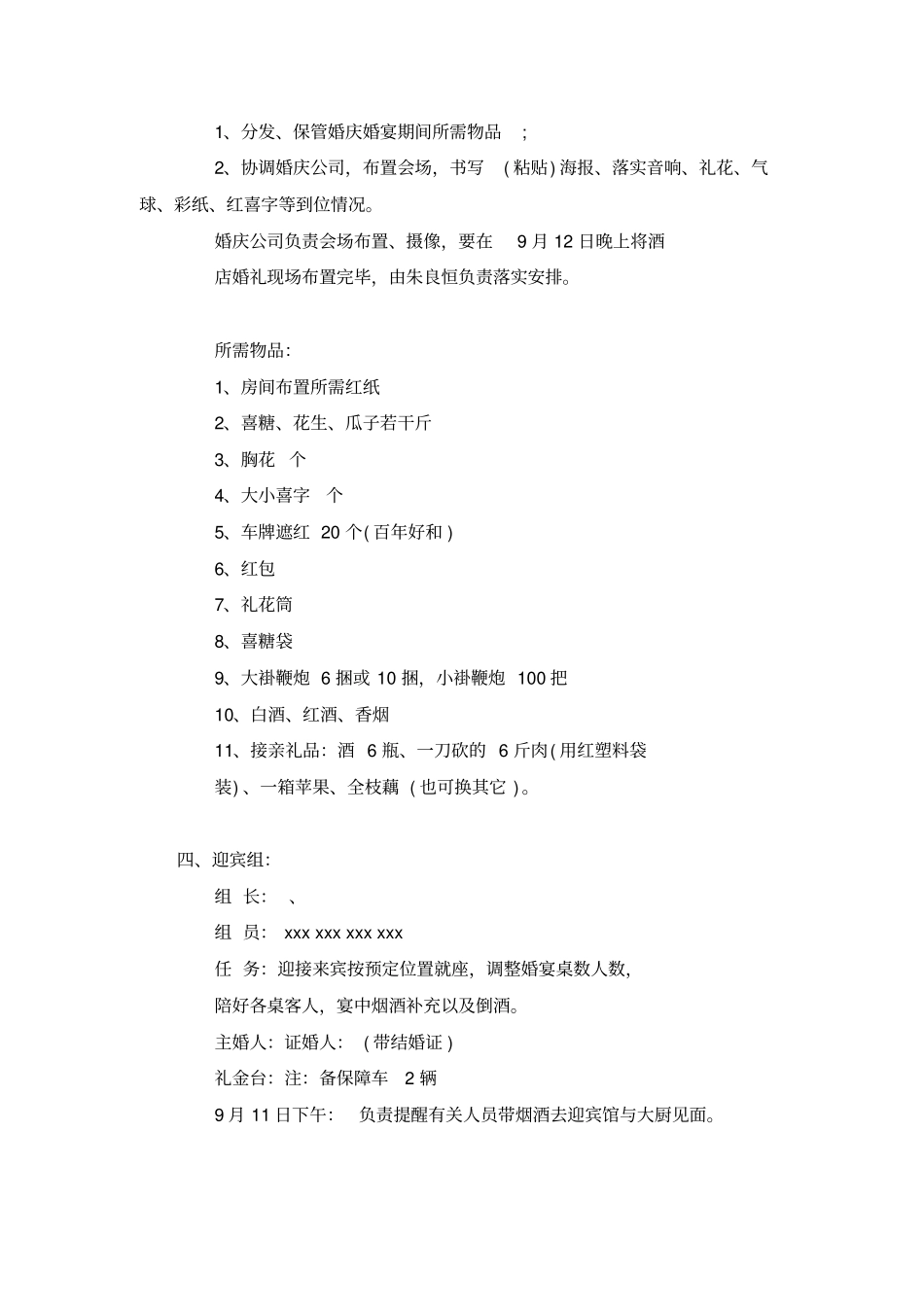 优秀婚礼策划方案及详细流程安排_第3页