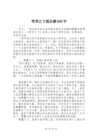 穹顶之下观后感850字 