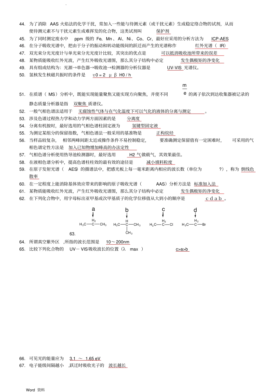 仪器分析课程考试填空题题库_第2页