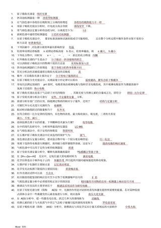 仪器分析课程考试填空题题库