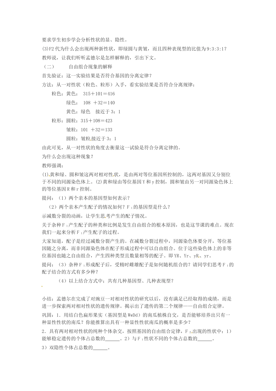 高中生物： 12 自由组合定律（教案）浙科版必修2_第2页