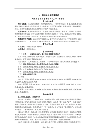 高二政治一、事物运动是有规律的