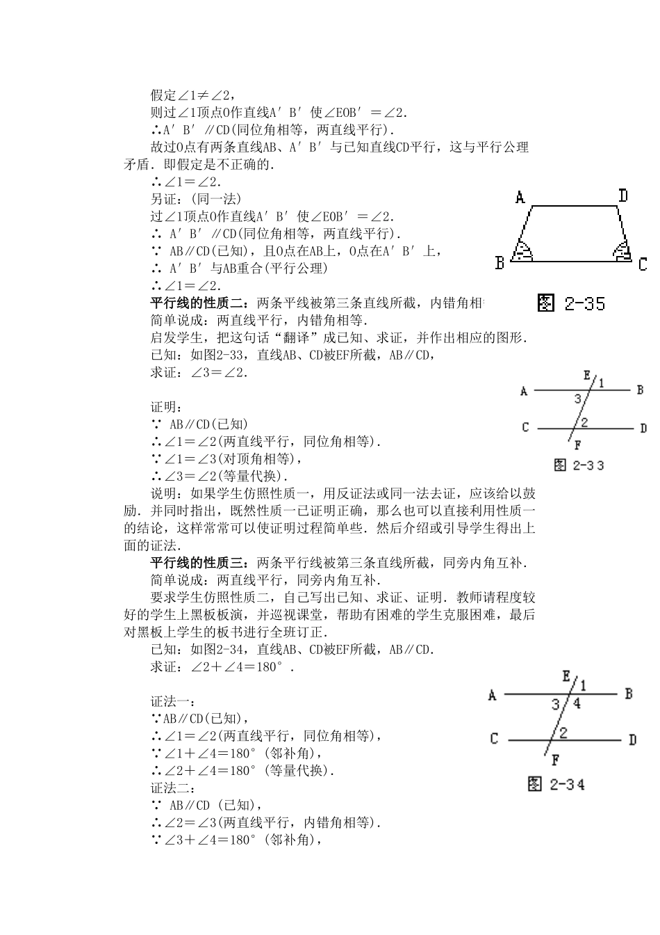 七年级数学下册5.3平行线的性质教案4人教版_第2页