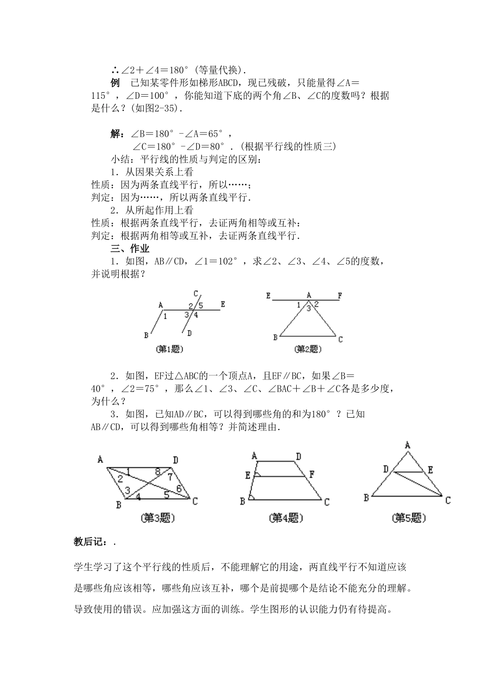 七年级数学下册5.3平行线的性质教案4人教版_第3页