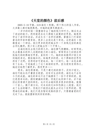 《天堂的颜色》读后感 