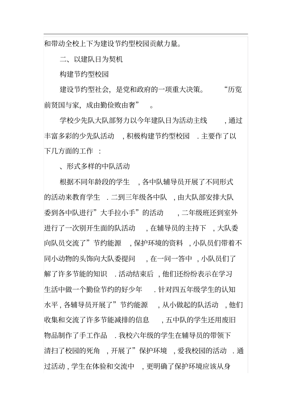 少先队建队日主题活动总结_第2页