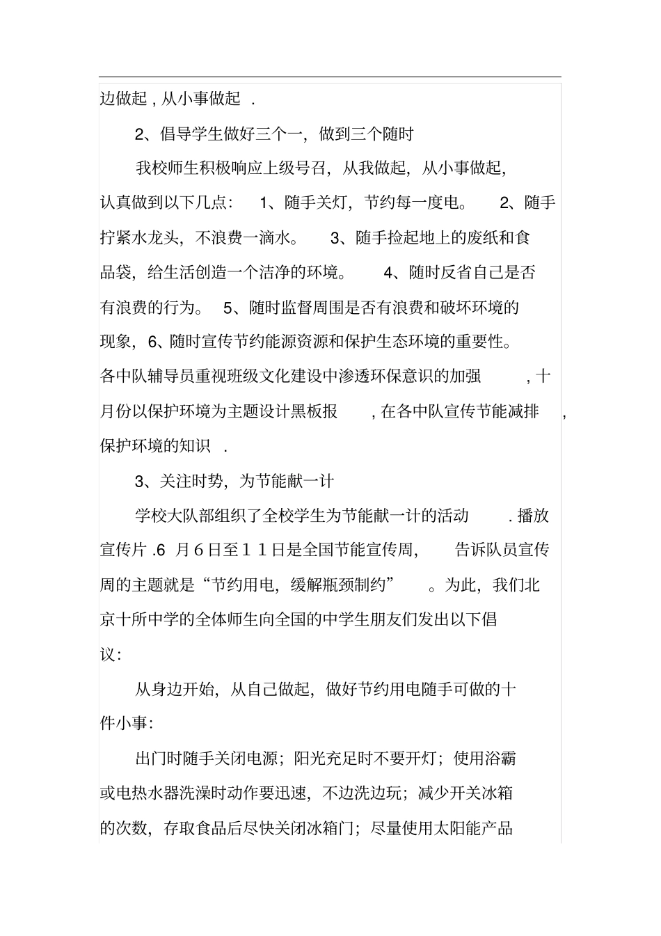 少先队建队日主题活动总结_第3页