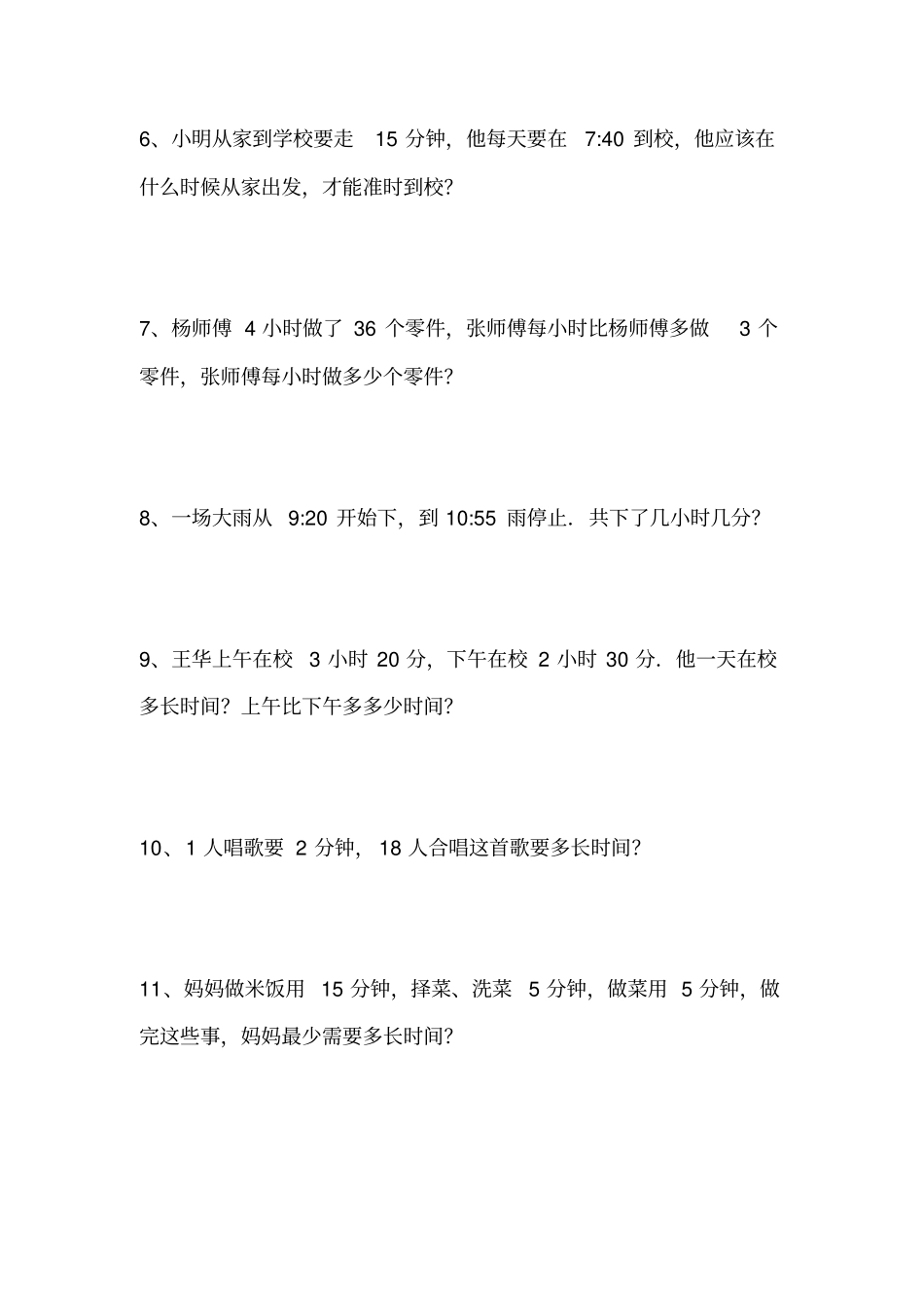 人教版三年级时间计算应用题精选_第2页