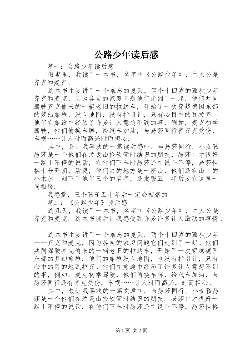 公路少年读后感 _第1页