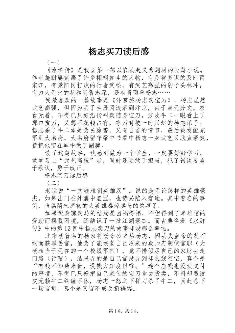 杨志买刀读后感 _第1页