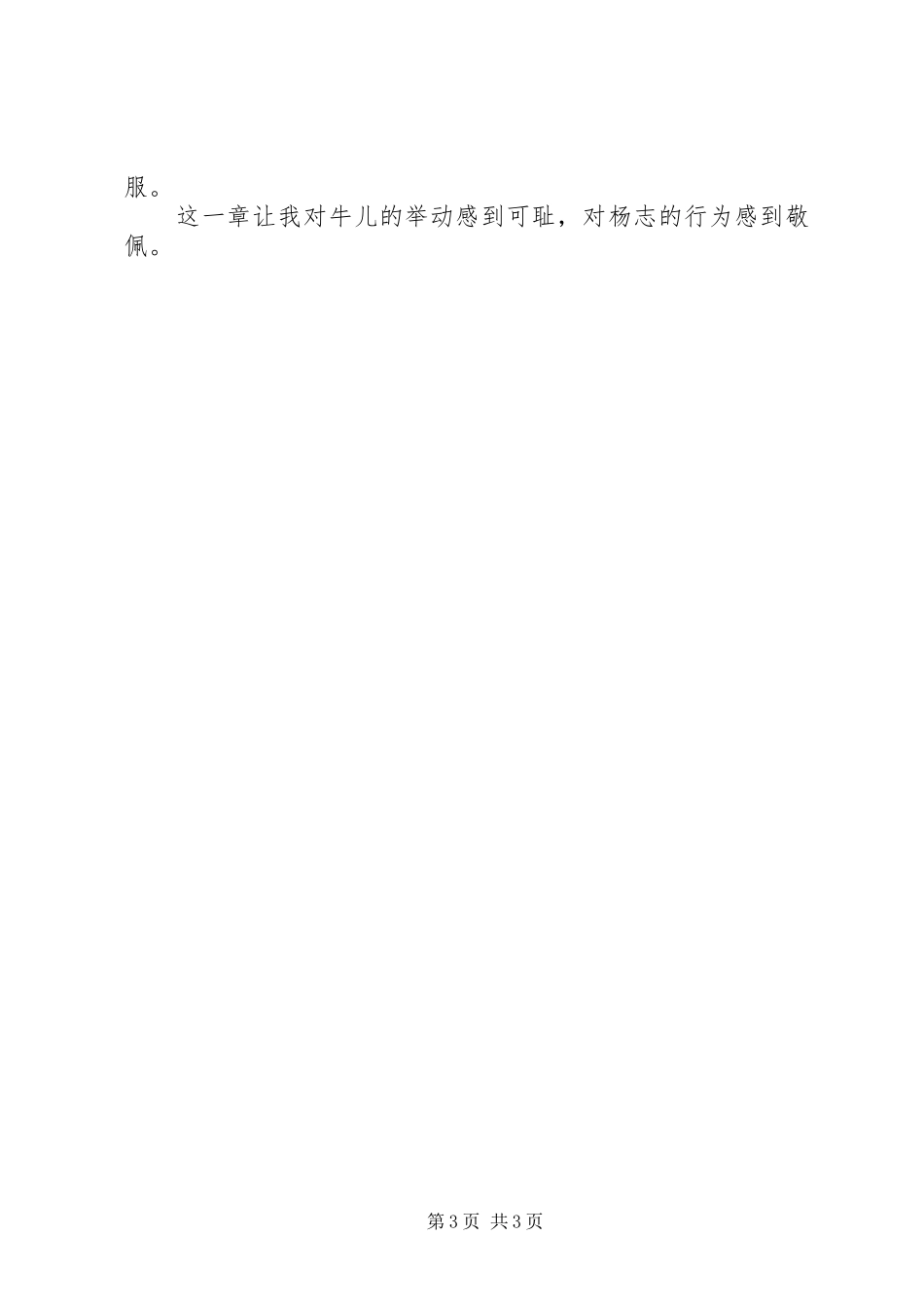 杨志买刀读后感 _第3页