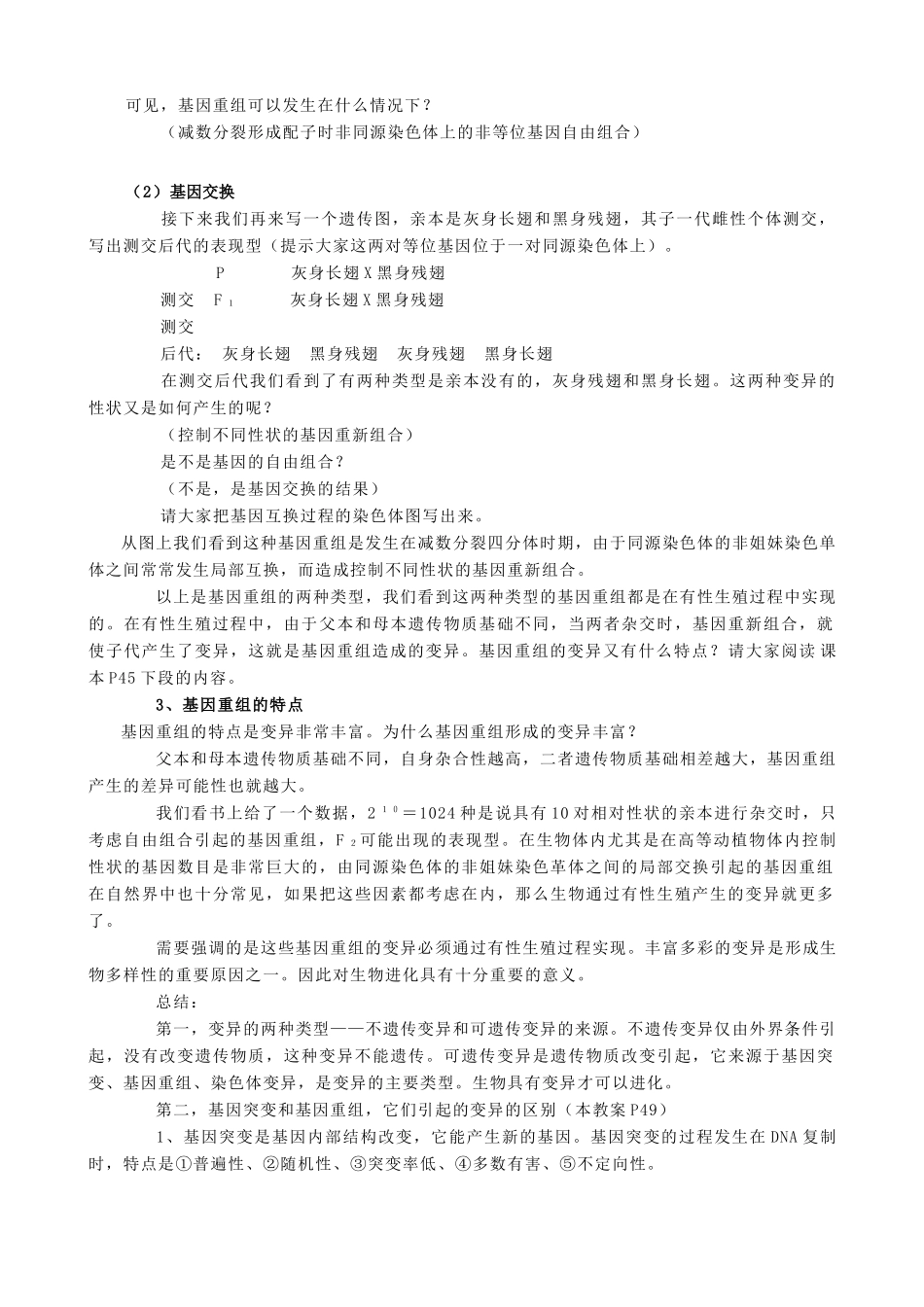 高中生物基因突变和基因重组教案(第二课时)旧人教 必修2_第2页