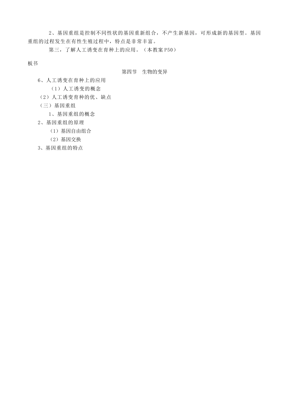 高中生物基因突变和基因重组教案(第二课时)旧人教 必修2_第3页