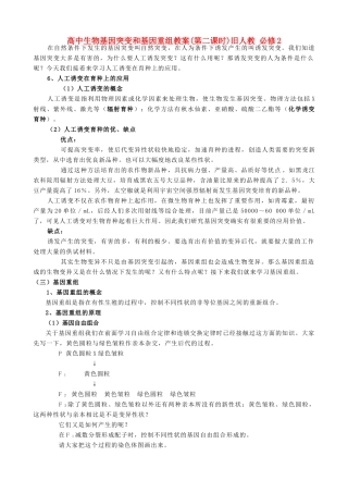高中生物基因突变和基因重组教案(第二课时)旧人教 必修2