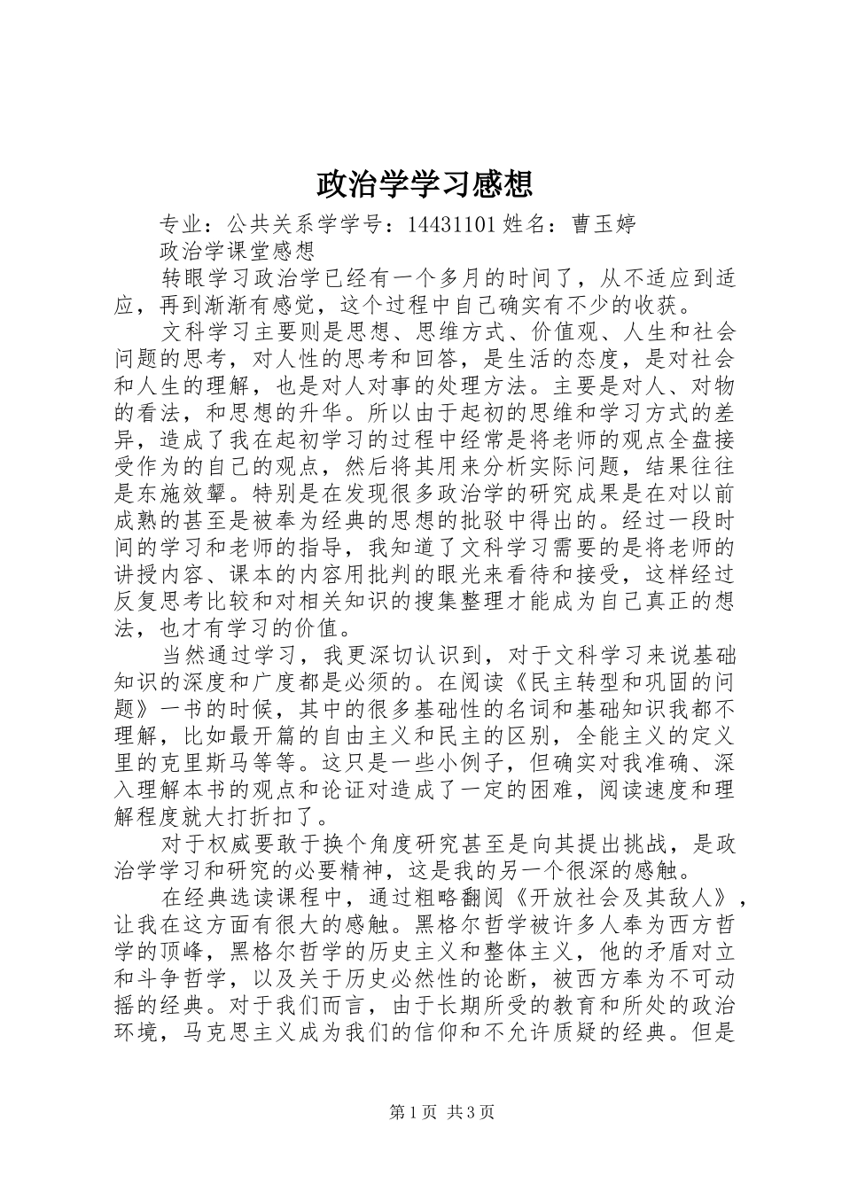 政治学学习感想 _第1页