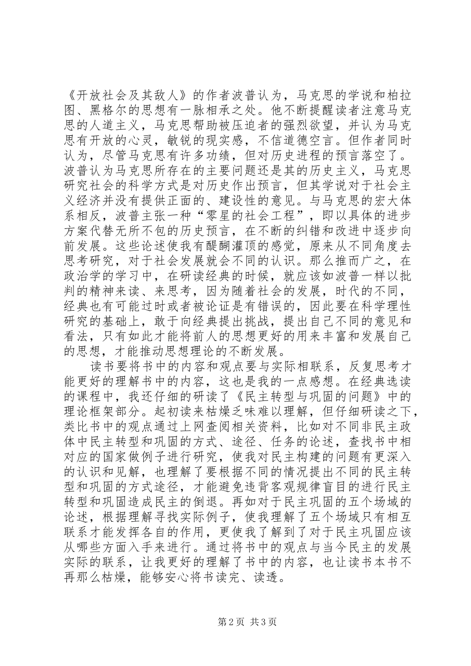 政治学学习感想 _第2页