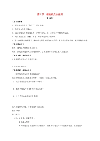 七年级生物上册 4.1 植物的光合作用教案2 （新版）苏科版-（新版）苏科版初中七年级上册生物教案