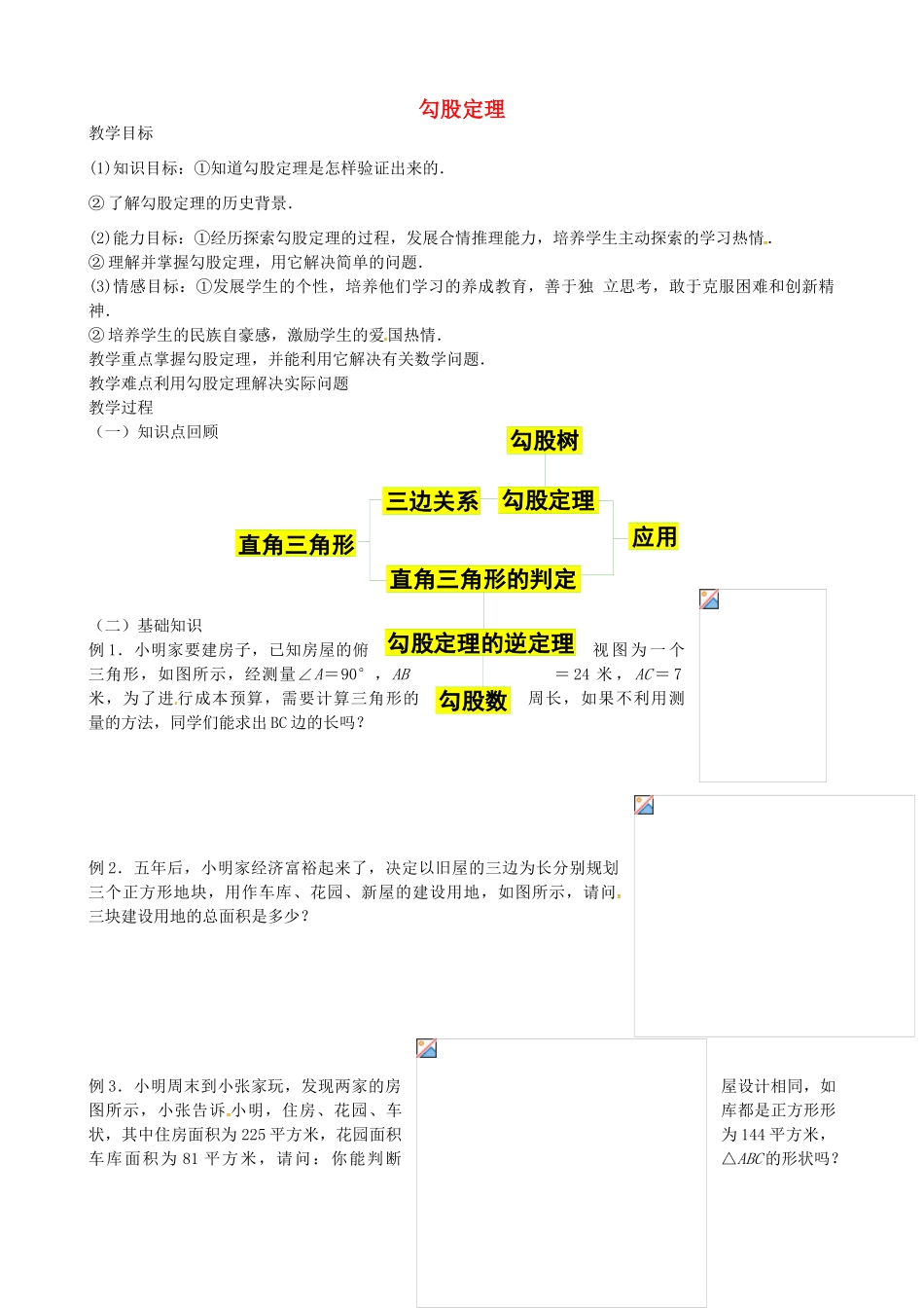 七年级数学上册 第三章 勾股定理教案 鲁教版五四制-鲁教版五四制初中七年级上册数学教案_第1页
