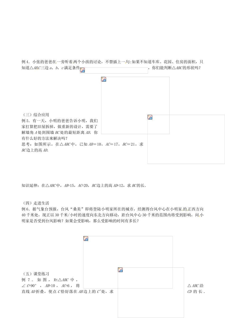 七年级数学上册 第三章 勾股定理教案 鲁教版五四制-鲁教版五四制初中七年级上册数学教案_第2页