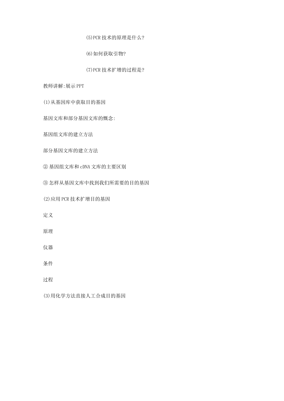 高中生物 1.2 基因工程的基本操作程序教学设计 新人教版选修3-新人教版高二选修3生物教案_第3页