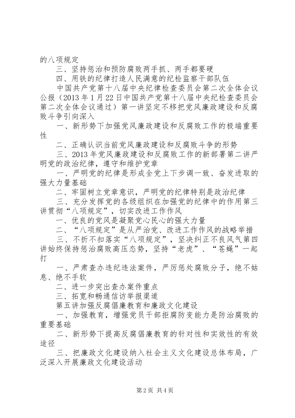 《反腐倡廉学习读本》读后感 _第2页