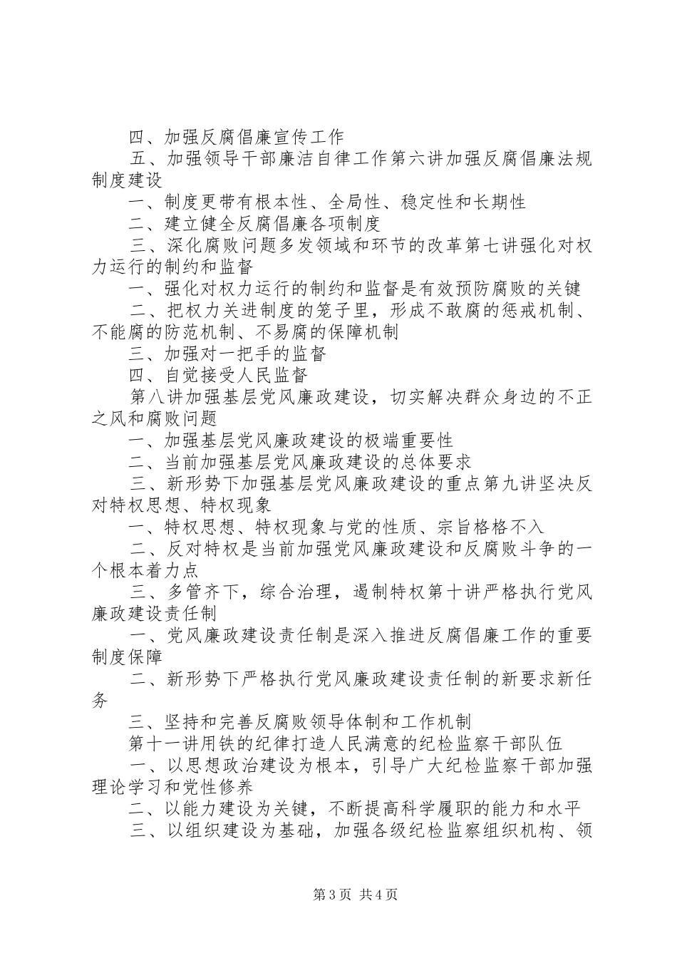 《反腐倡廉学习读本》读后感 _第3页